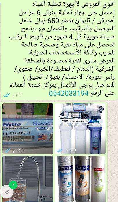 اجهزة تحلية وتنقية المياه المنزلية - Saudi Arabia|Buqayq 33251|WM8C+P7H