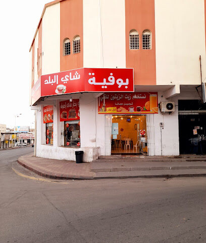 بوفية - خميس مشيط -