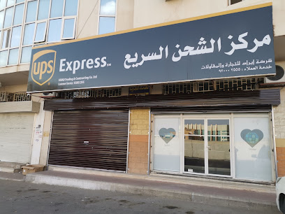 مركز شحن UPS Express - يشيد - +966 16 566 3331