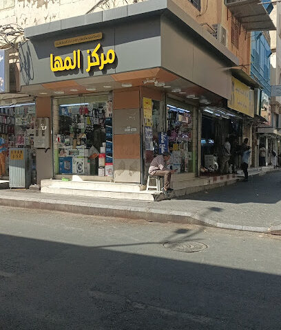 مركز المها - خميس مشيط -