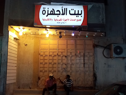 بيت الاجهزة - مكة المكرمة - +966 54 045 4618
