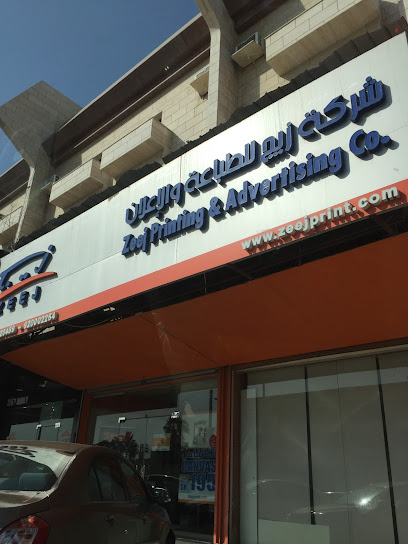 طباعة زيج سلامة. زيج للطباعة فرع السلامة - Jeddah Saudi Arabia|Quraysh St|Al Yamamah