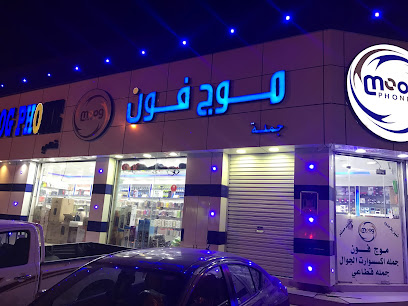 موج فون اكسسوارات الجوال - بريدة - +966 16 369 4143