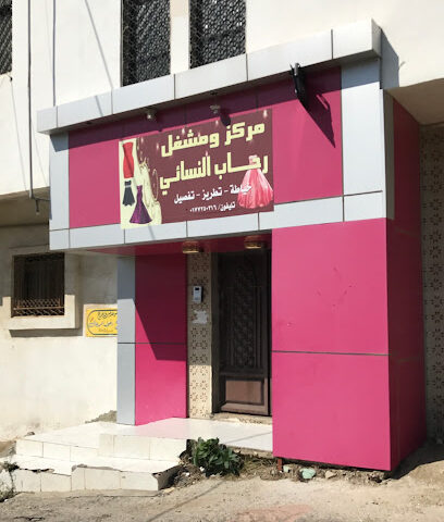 رحاب - الباحة - +966 17 725 0316