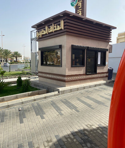 المذاق المغربي - الطائف -