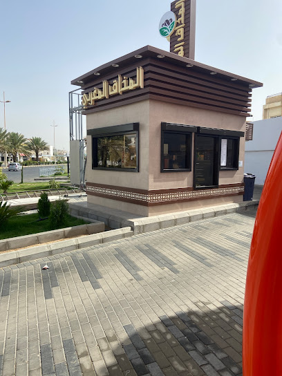 المذاق المغربي - Saudi Arabia|Taif 26526|6115 As Sail Rd
