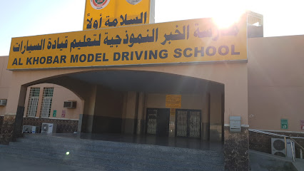 مدرسة الخبر النموذجية لتعليم قيادة السيارات - الخبر - +966 13 858 1901