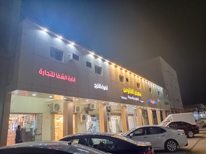 إنارة الشفاء للتجارة - الخرج -