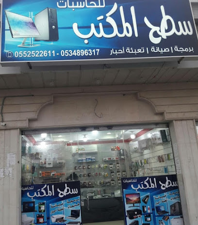 سطح المكتب للحاسبات - مكة المكرمة - +966 53 073 9209