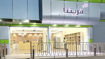 كوفي قريتنا - هديب - +966 50 664 9078