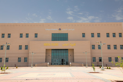 كلية طب الاسنان - يشيد - +966 9200 05995