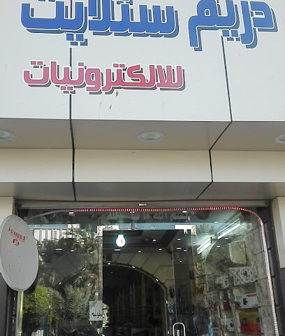 دريم سثلايت - الطائف -