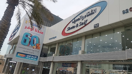 شتا وسيف للإلكترونيات - الرياض - +966 11 200 0333