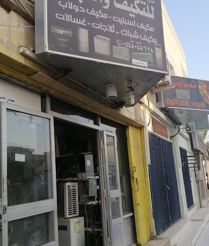 فني تكييف - بريدة -