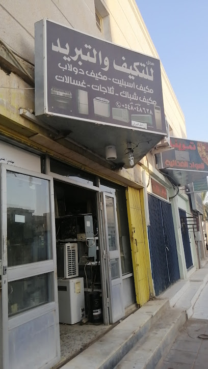 فني تكييف - Saudi Arabia|Buraydah 52366|An Naziyah|7044-7026 Al Adl