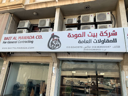 شركة بيت المودة للمقاولات العامة - الدمام - +966 13 835 0047