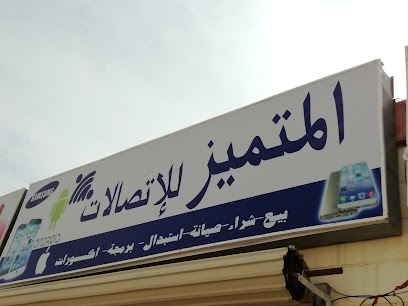مجمع الاتصالات التجارية بتبرجيل - طوبارجال -