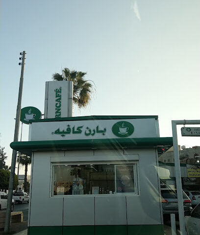 بارن | بارنز - أبها - +966 9200 06843