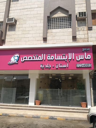 مجمع ماس الإبتسامة الطبي - Maas Smile Medical Complex - Saudi Arabia|Mecca 24222|Az Zahir