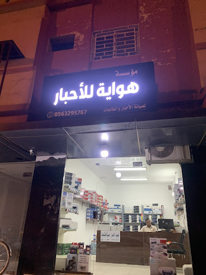 هواية الاحبار - Saudi Arabia|Al-Kharj 16278|As Sulaymaniyah|King Fahd Rd