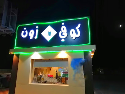 منطقة القهوة - تبوك - +966 57 168 1107