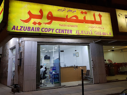 مركز الزبير للنسخ - الرياض - +966 11 476 6079