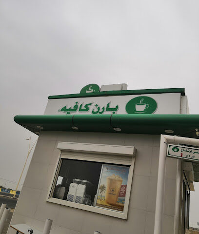 بارن | بارنز - Ad Darb - +966 9200 06843