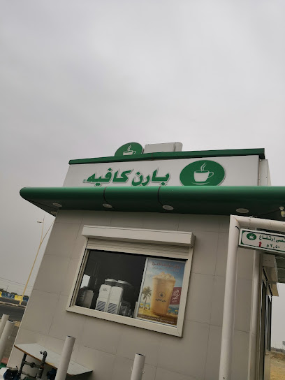 بارن | بارنز - Saudi Arabia|Alderb Abu zaid commercial center