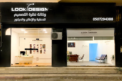 لوك ديزاين | لوك ديزاين للتصميم - نجران - +966 53 823 3984