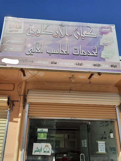 كيان للخدمات الإلكترونية - Saudi Arabia|Al Artawiyah 15738|العام