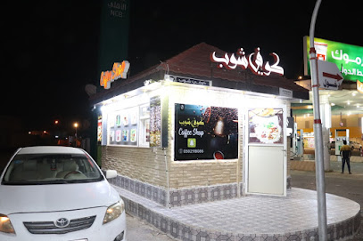 مقهى - الجرادية - +966 50 211 8086