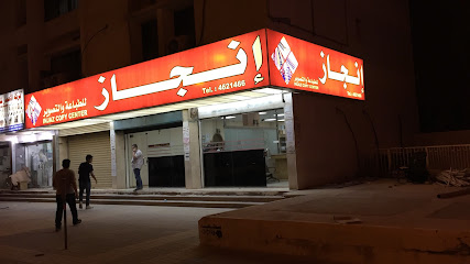 مركز انجاز للتصوير - الرياض - +966 11 462 1466