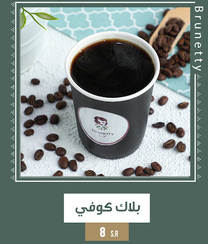 كافيه برونتي - عرعر - +966 53 835 3838