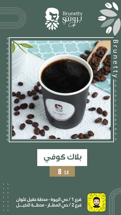 كافيه برونتي - Saudi Arabia|Arar 73311|Al Rabwa|الملك عبدالله بن عبدالعزيز