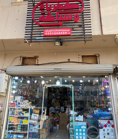 بوابة البحث عن مؤسسة الأدوات الكهربائية - بريدة - +966 55 109 8099