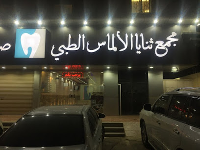 مجمع ثنايا الألماس الطبي بيشة - بيشة - +966 56 262 9668