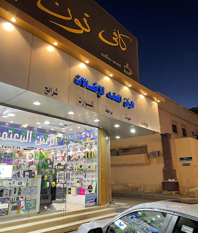 الركن المعتمد للاتصالات - عرعر - +966 54 650 3130