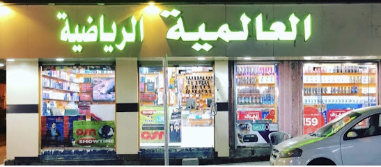 العالمية الرياضية - العالمية الرياضية - الطائف - +966 50 219 9149