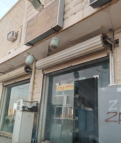 مركز السليمانية للتبريد والتكييف - حفر الباطن -