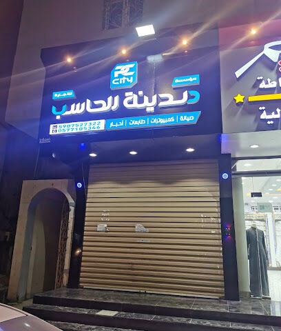 مدينة الحاسب - صامطة - +966 57 710 5346