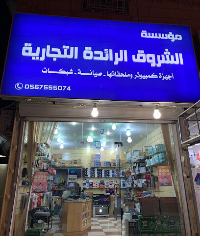 ركن القيصر للصيانة (قصر الكمبيوتر سابقا) - نجران - +966 50 975 4377