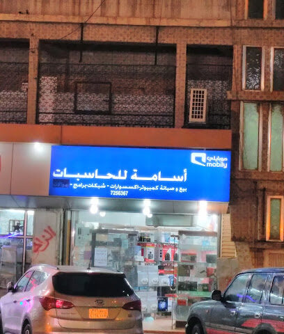 اسامة للحاسبات - الباحة -