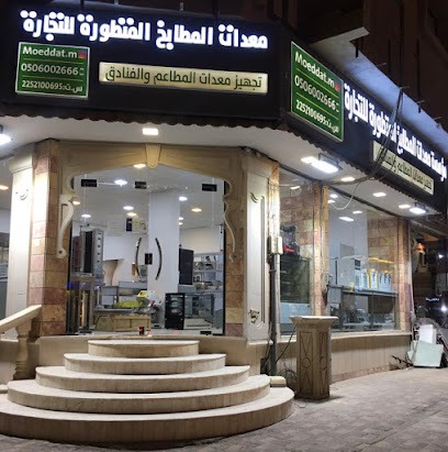 معدات المطابخ - الهفوف -