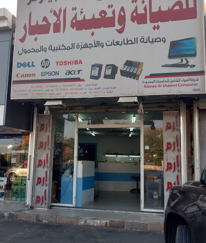 أضواء شاملة للكمبيوتر - خميس مشيط - +966 17 238 4449