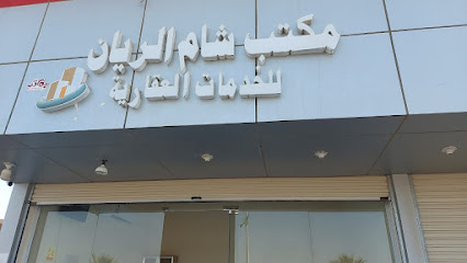 مكتب شام الريان - جازان - +966 59 697 9793