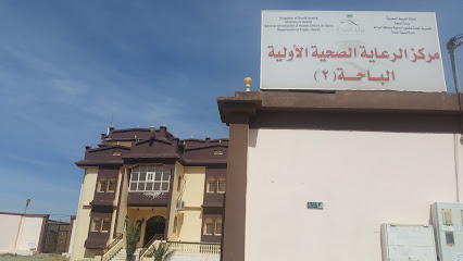 ربيان (الباحة 2) Phcc - الباحة -