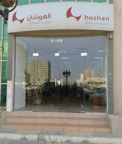 شركة الهوشان الهوشان المحدودة - الجبيل - +966 59 301 7524
