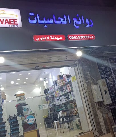 روائع الحاسبات روائع للكمبيوتر - جدة - +966 56 153 0850
