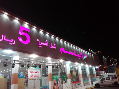 تبتسم لتقديم حي الزهور - خميس مشيط - +966 50 091 3357