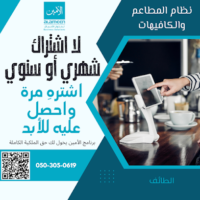 برنامج الامين للمحاسبة - الطائف - +966 50 305 0619